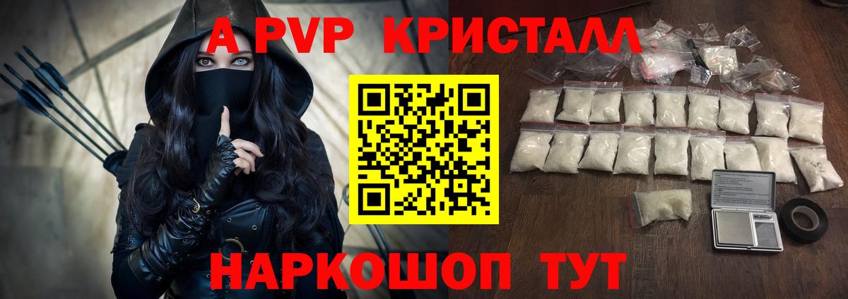 Alpha PVP кристаллы  Вход с VPN  А ПВП мука  A PVP VHQ  закладки  Осинники 