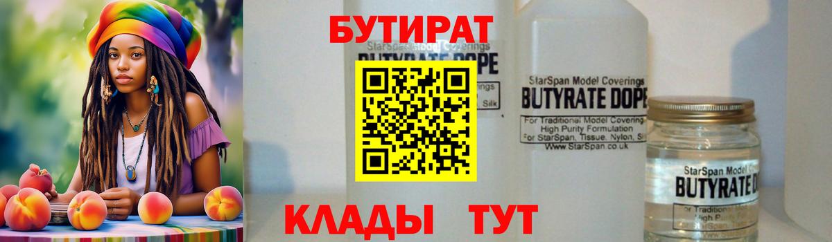Осинники  Бутират  Вход с VPN  Бутират 99% 