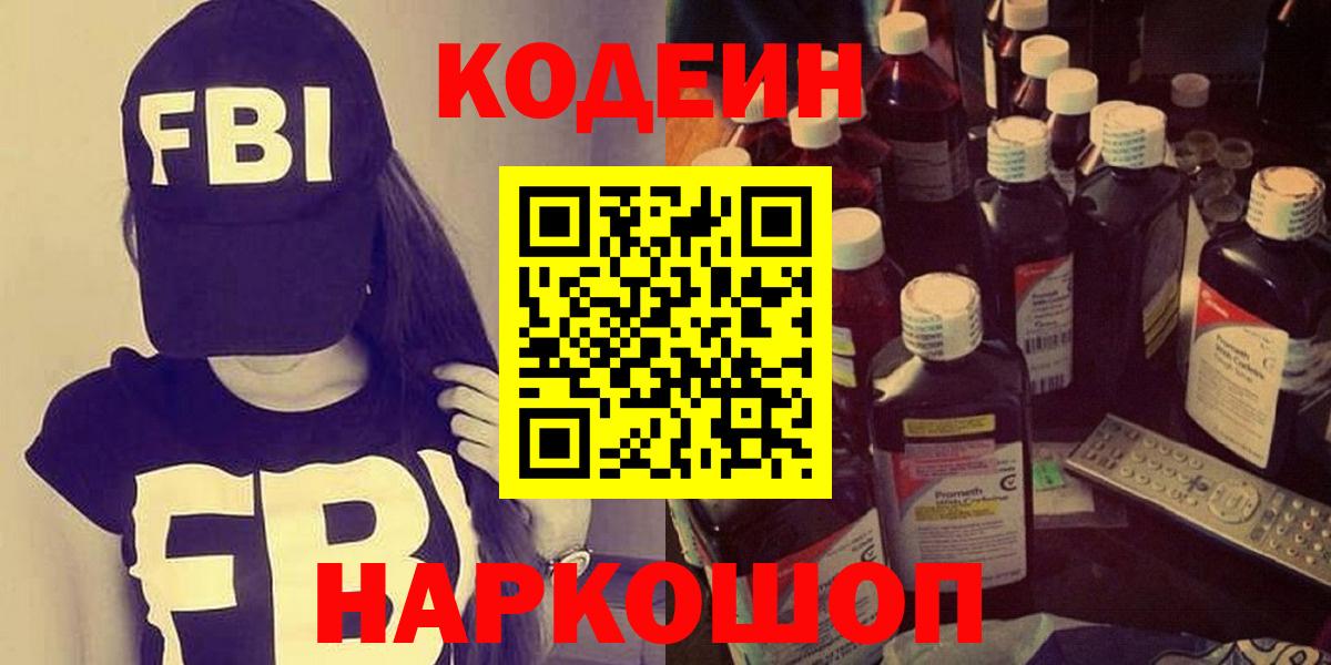Осинники  дарнет шоп  Вход с VPN  Кодеин напиток Lean (лин) 