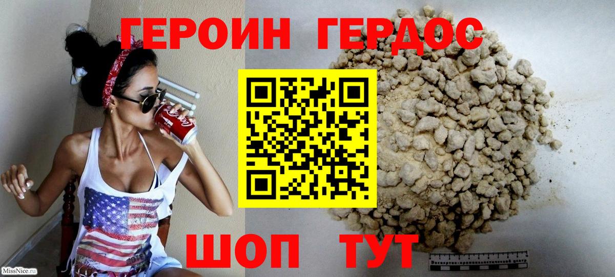 ГЕРОИН гречка Осинники