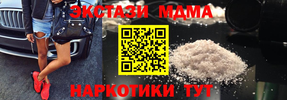 MDMA кристаллы Осинники